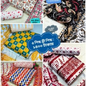 ৫ সেট থ্রি-পিস!